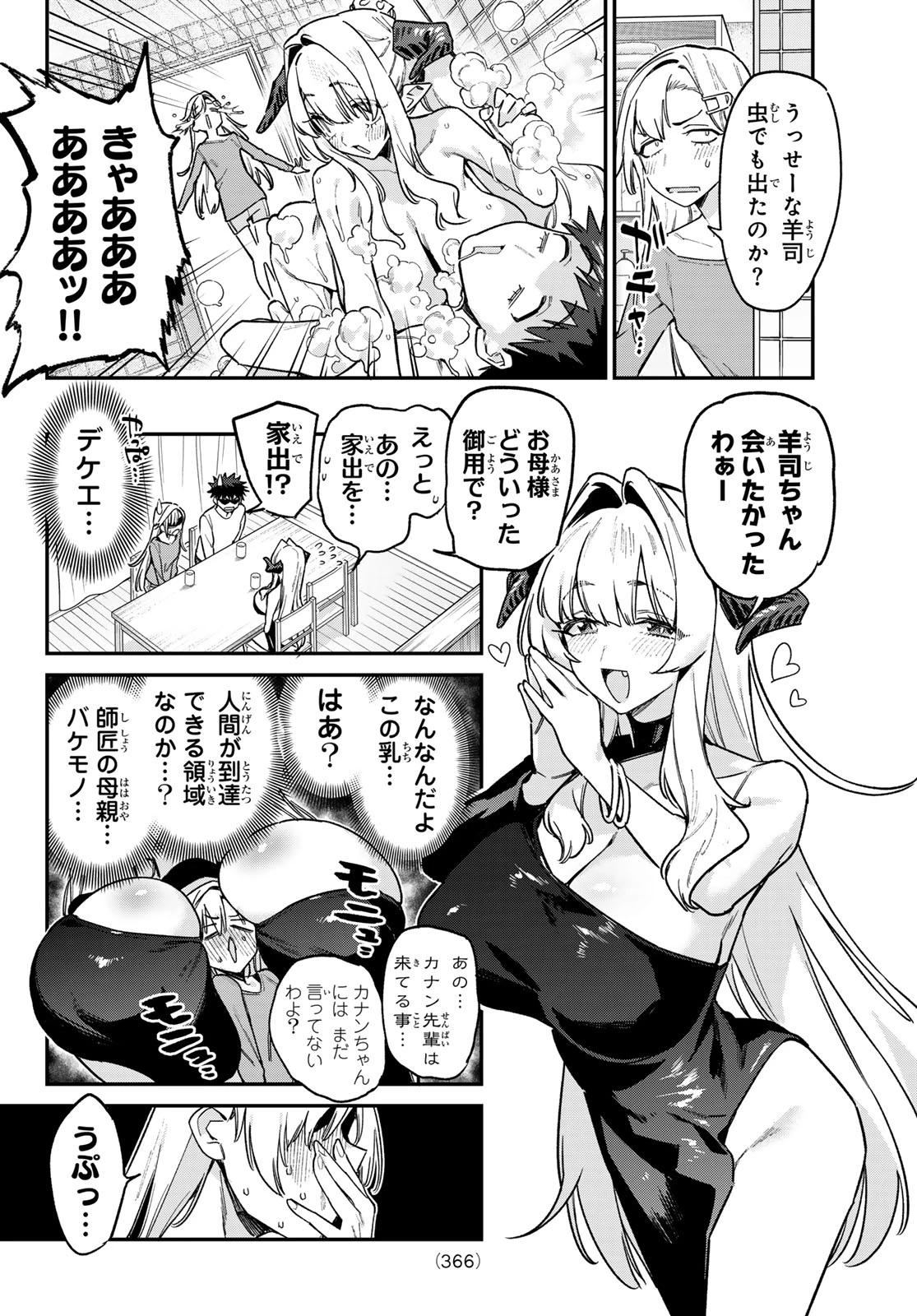 カナン様はあくまでチョロい 第175話 - 2