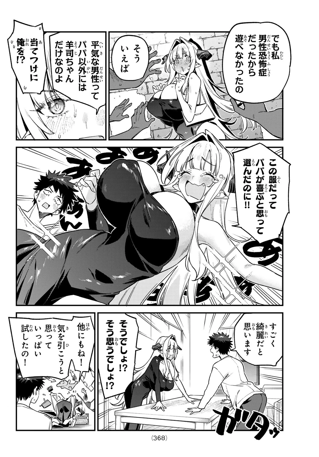 カナン様はあくまでチョロい 第175話 - 4