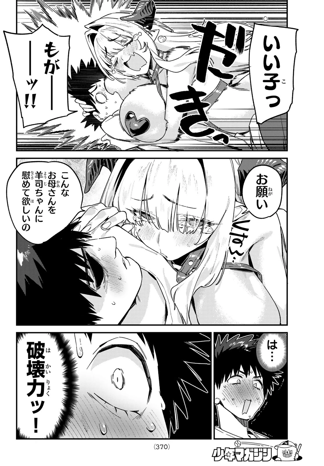 カナン様はあくまでチョロい 第175話 - 6