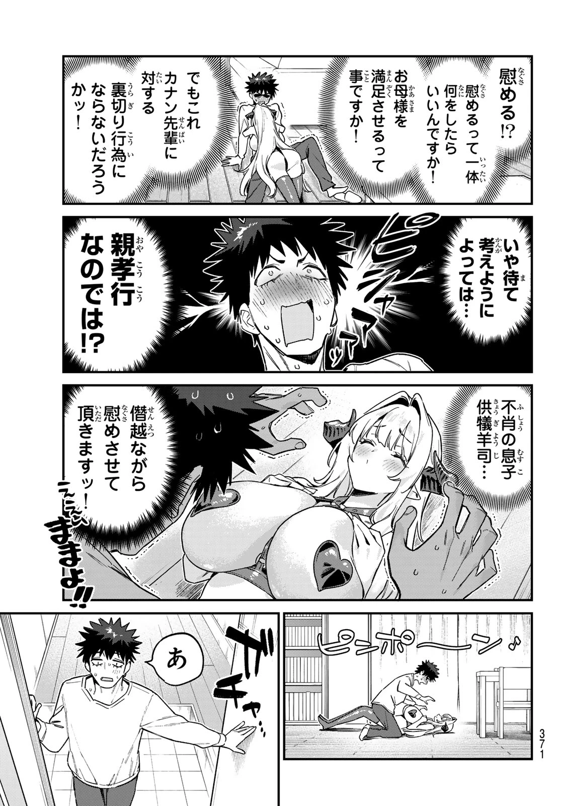 カナン様はあくまでチョロい 第175話 - 7