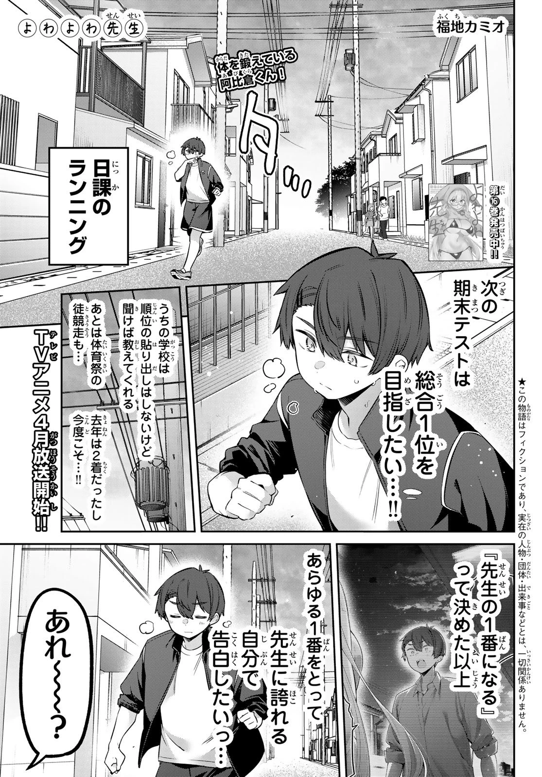 よわよわ先生 第159話 - 1