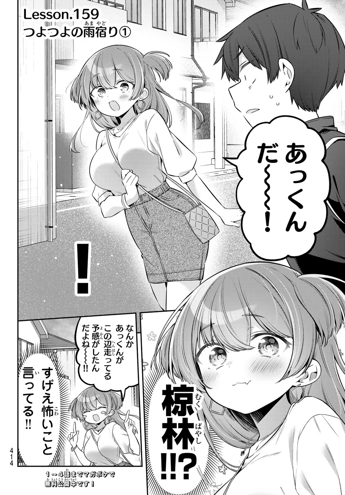 よわよわ先生 第159話 - 2