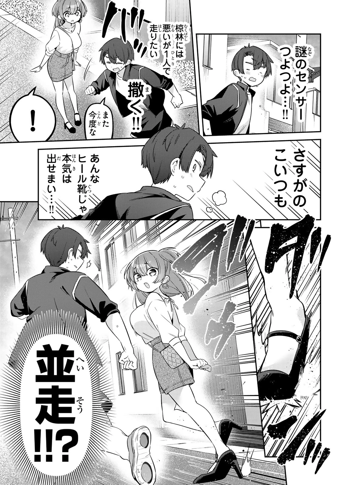 よわよわ先生 第159話 - 3