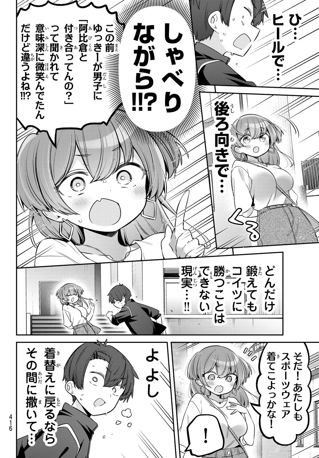 よわよわ先生 第159話 - 4