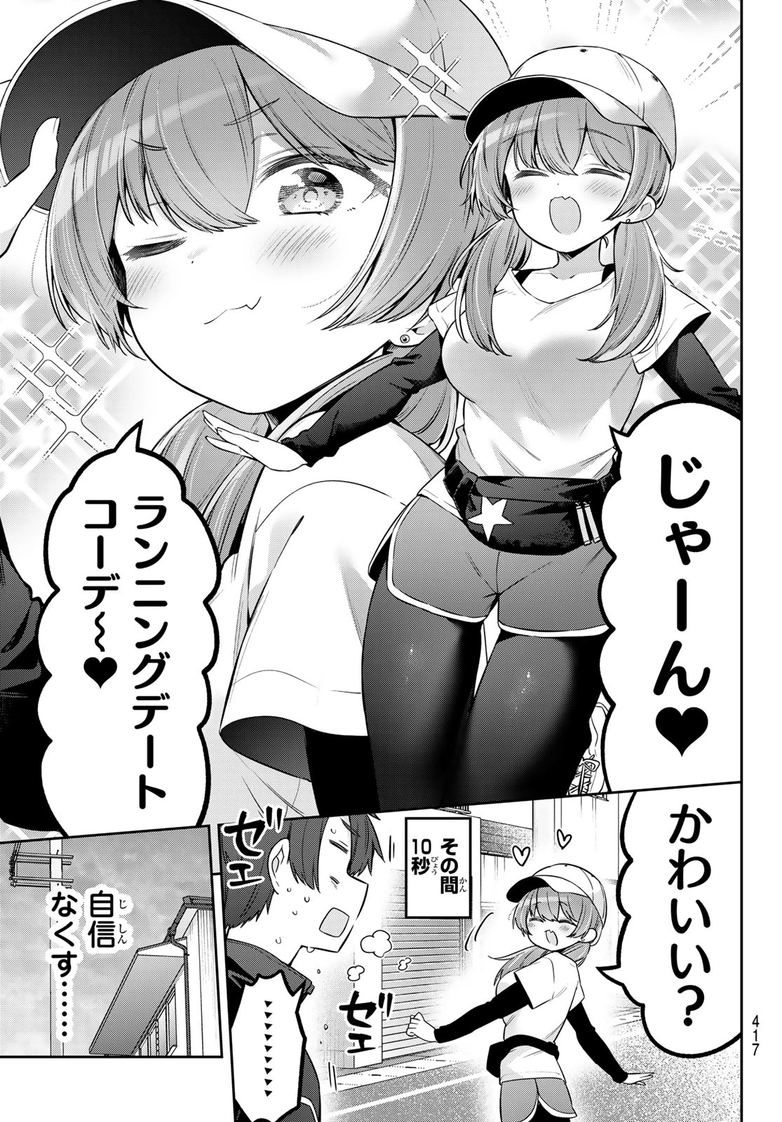 よわよわ先生 第159話 - 5