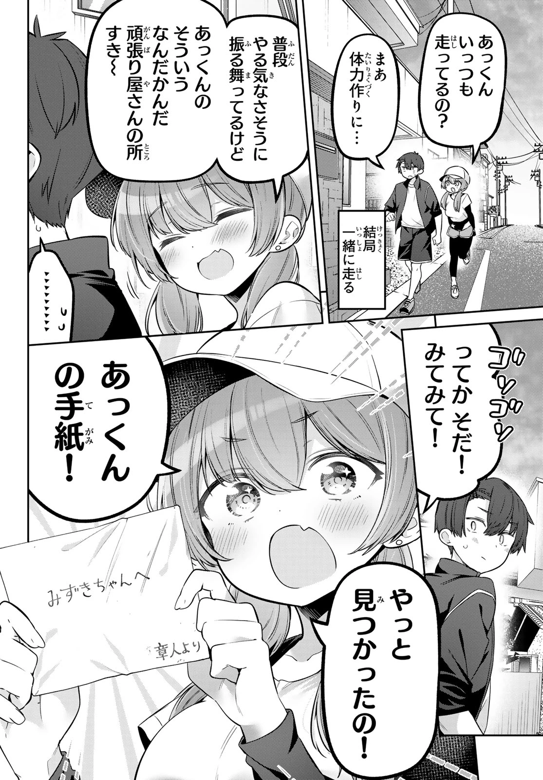 よわよわ先生 第159話 - 6