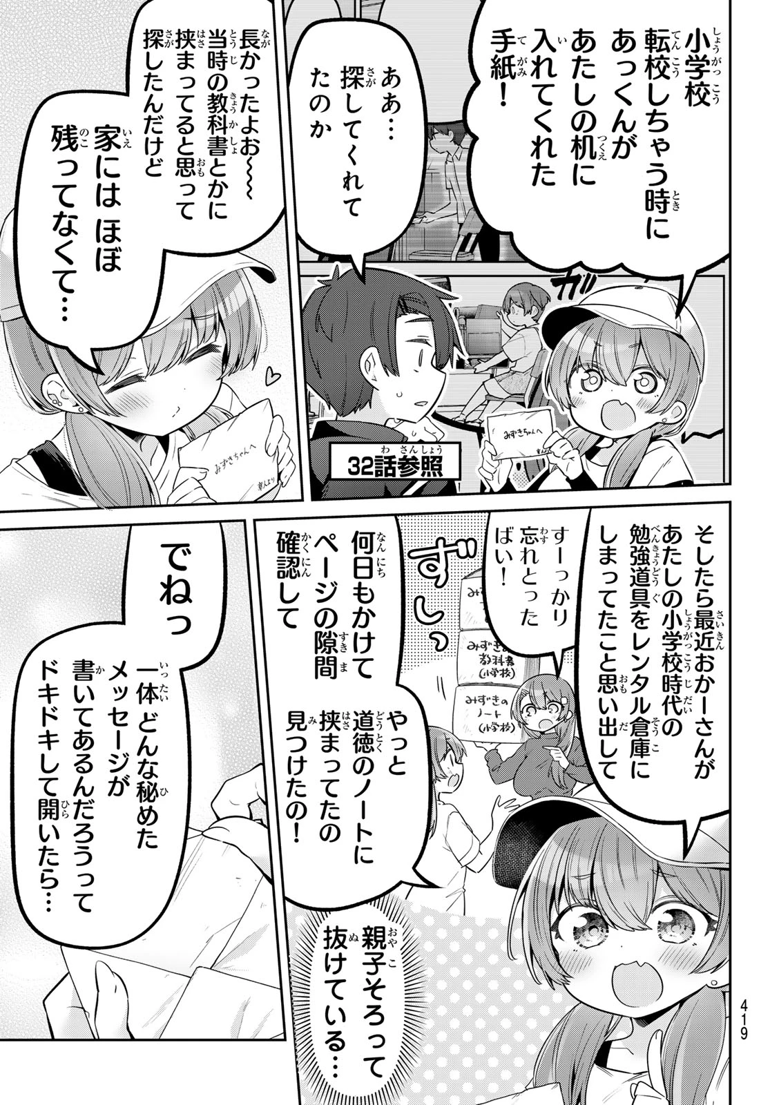 よわよわ先生 第159話 - 7