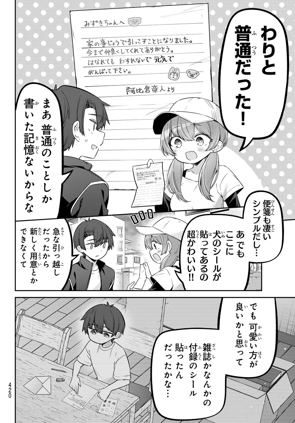 よわよわ先生 第159話 - 8