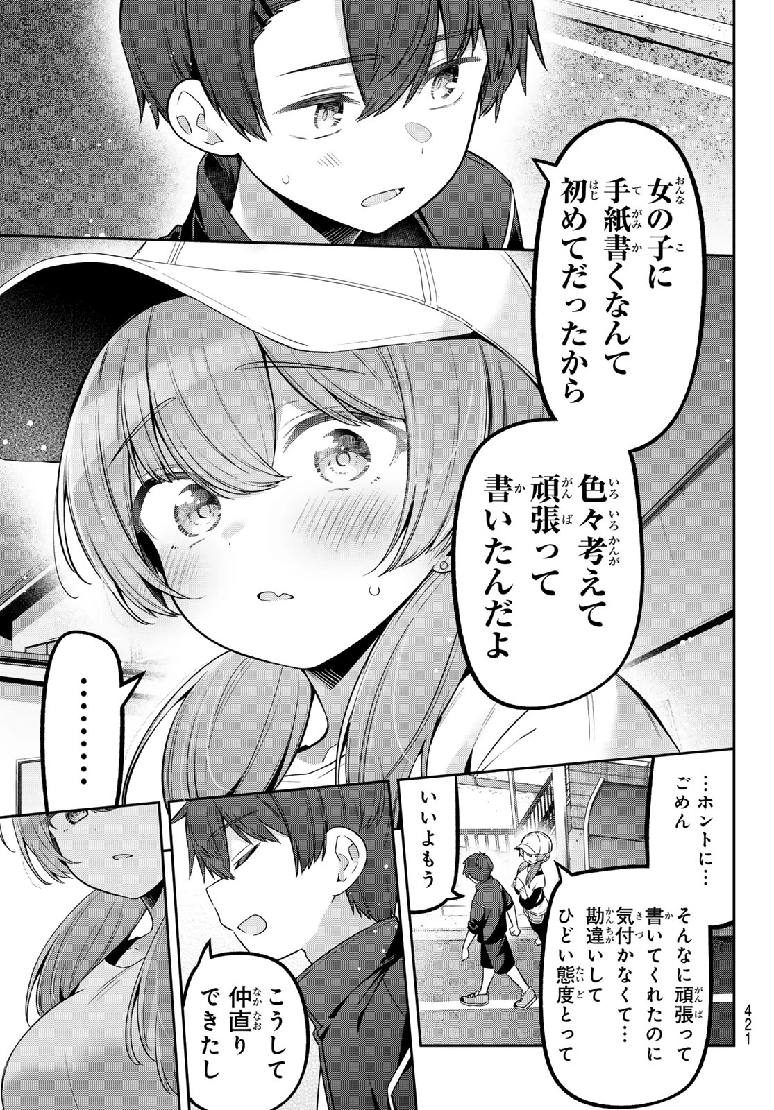 よわよわ先生 第159話 - 9