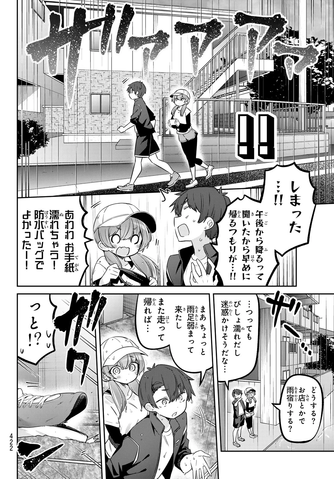 よわよわ先生 第159話 - 10