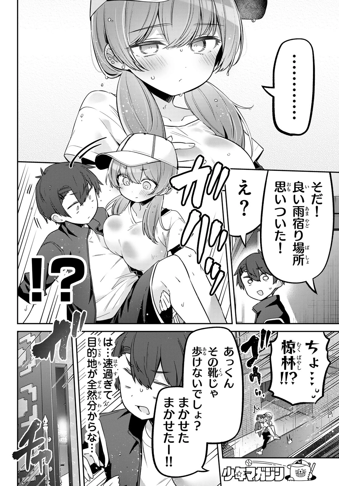 よわよわ先生 第159話 - 12