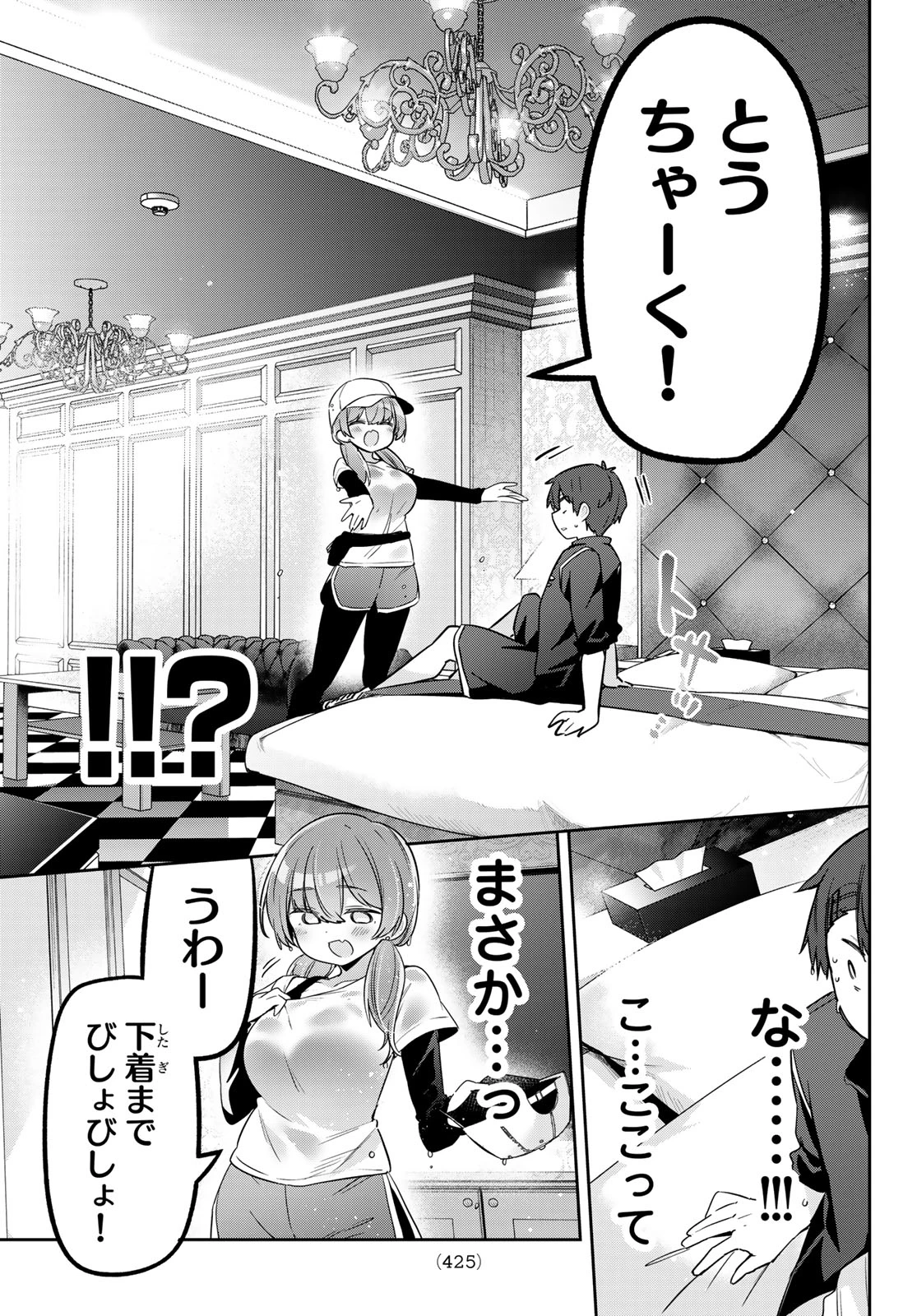 よわよわ先生 第159話 - 13