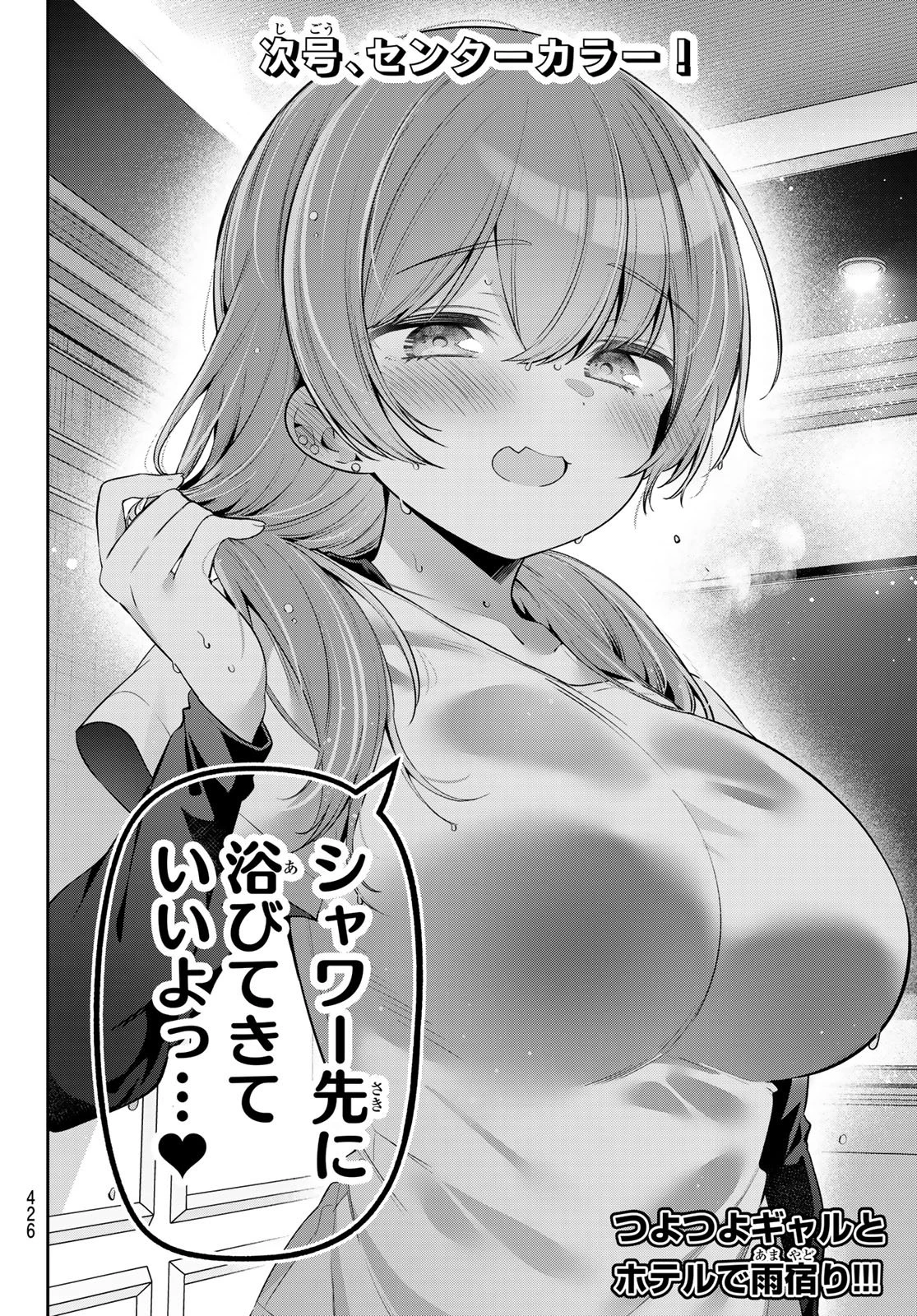 よわよわ先生 第159話 - 14