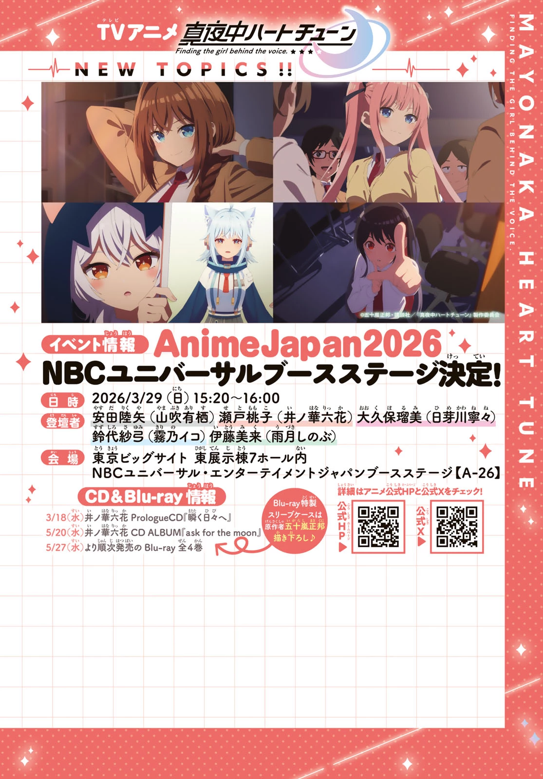 真夜中ハートチューン 第109話 - 2