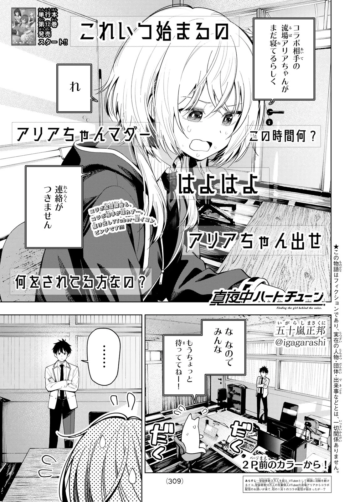 真夜中ハートチューン 第109話 - 3