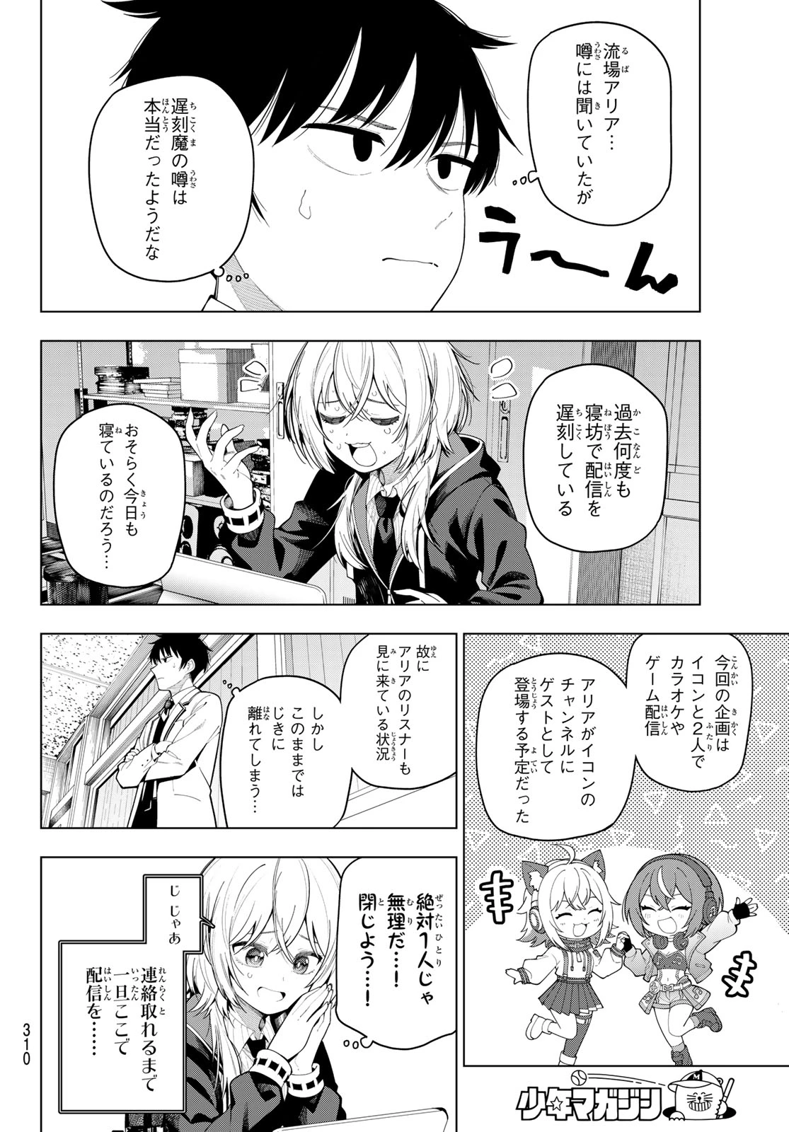 真夜中ハートチューン 第109話 - 4