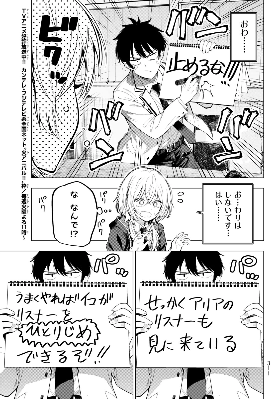 真夜中ハートチューン 第109話 - 5