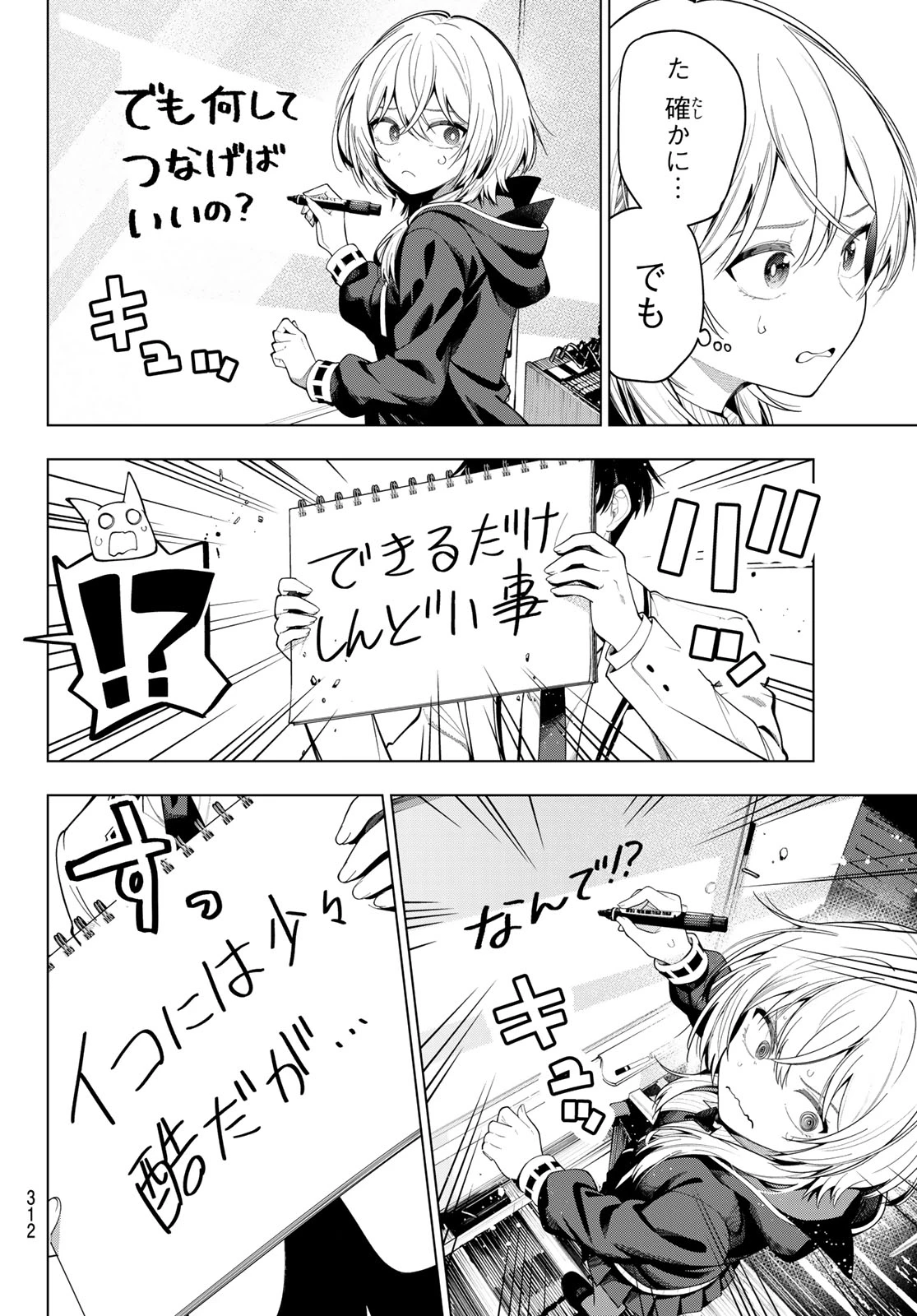 真夜中ハートチューン 第109話 - 6