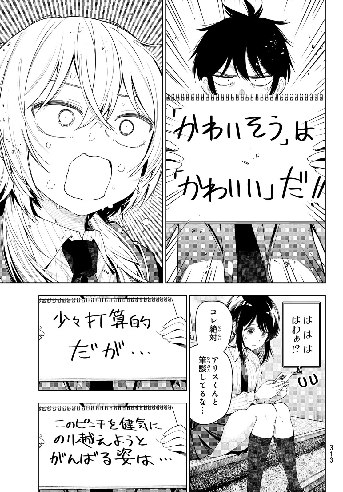 真夜中ハートチューン 第109話 - 7