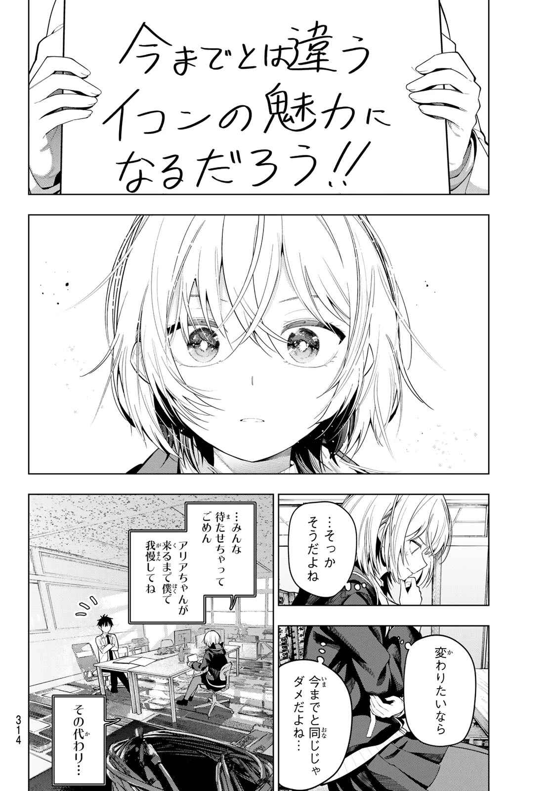 真夜中ハートチューン 第109話 - 8