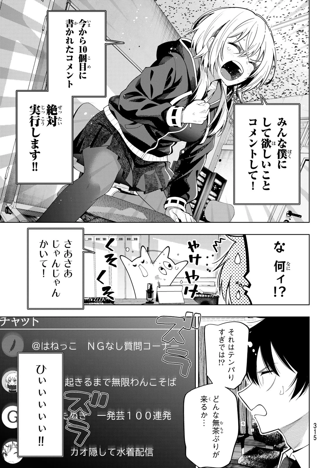 真夜中ハートチューン 第109話 - 9