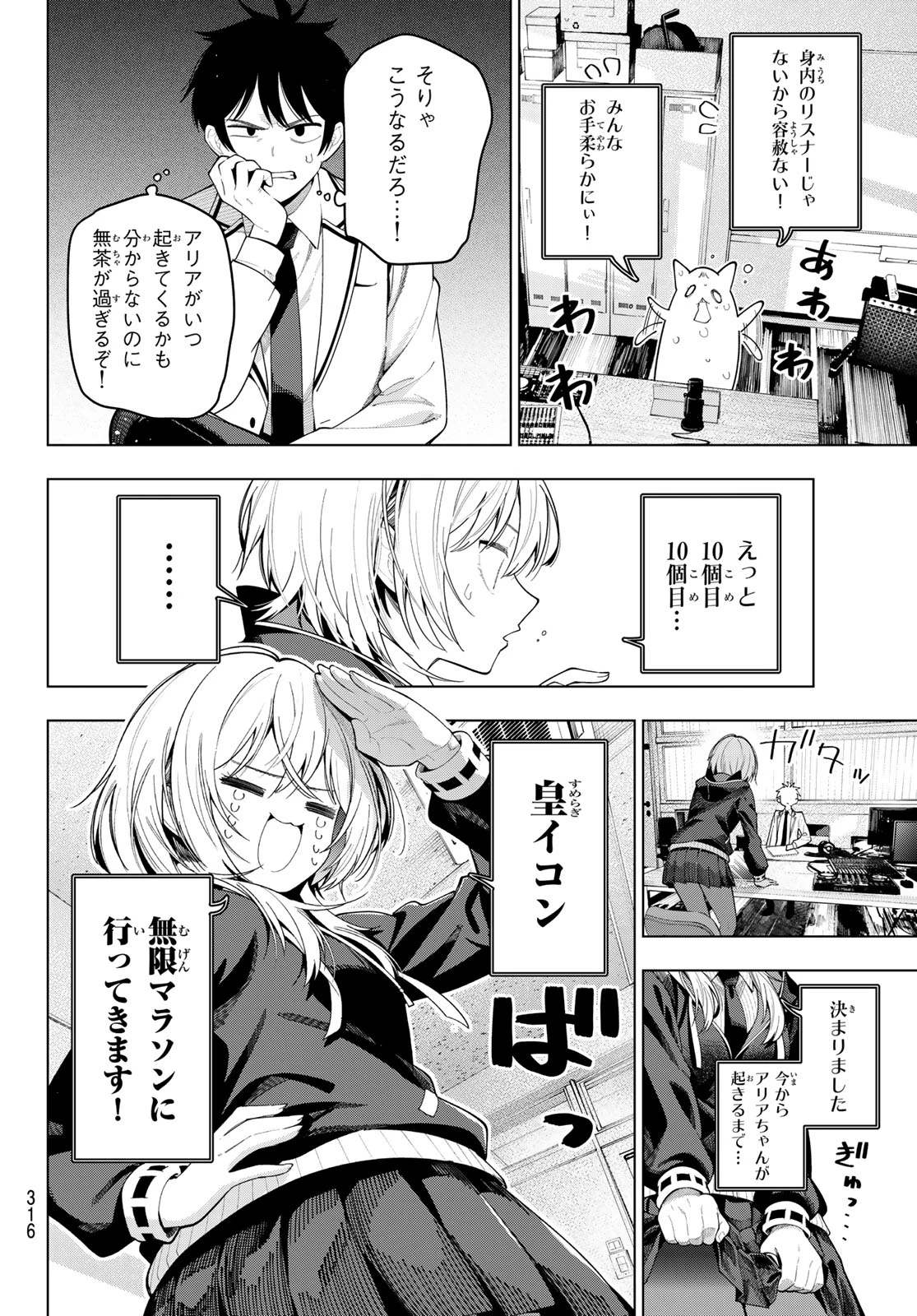 真夜中ハートチューン 第109話 - 10