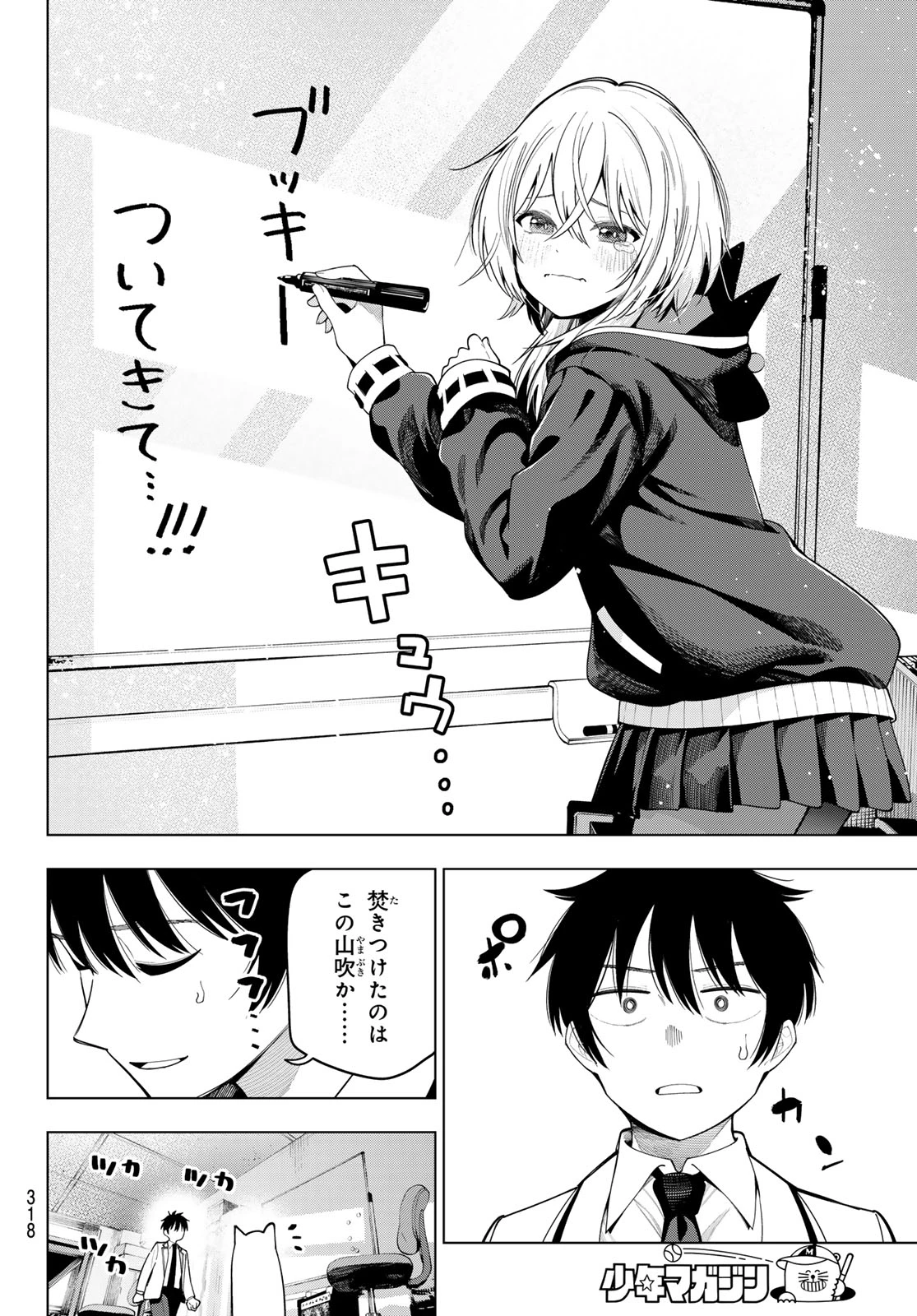 真夜中ハートチューン 第109話 - 12