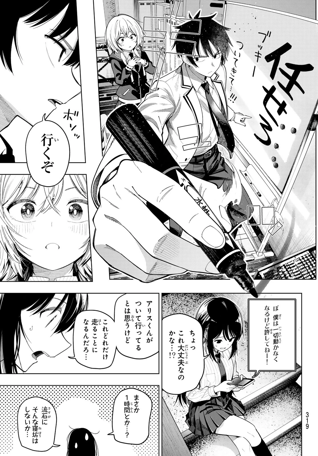 真夜中ハートチューン 第109話 - 13