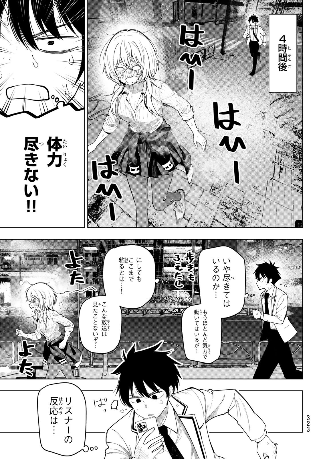 真夜中ハートチューン 第109話 - 17