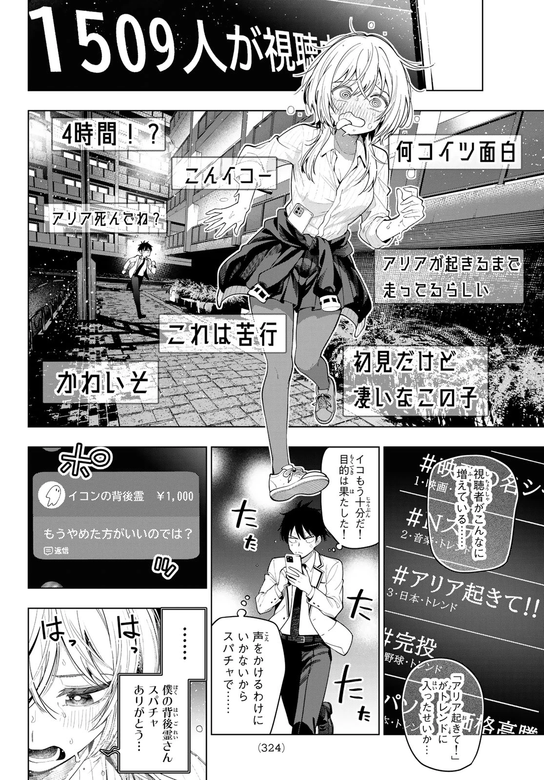 真夜中ハートチューン 第109話 - 18