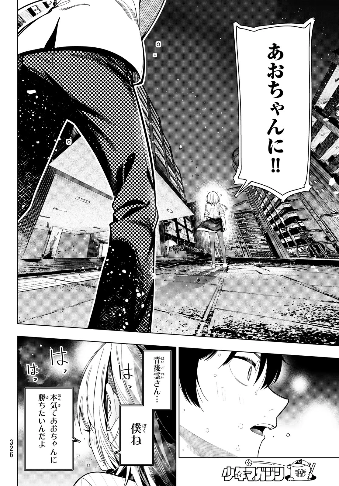 真夜中ハートチューン 第109話 - 20