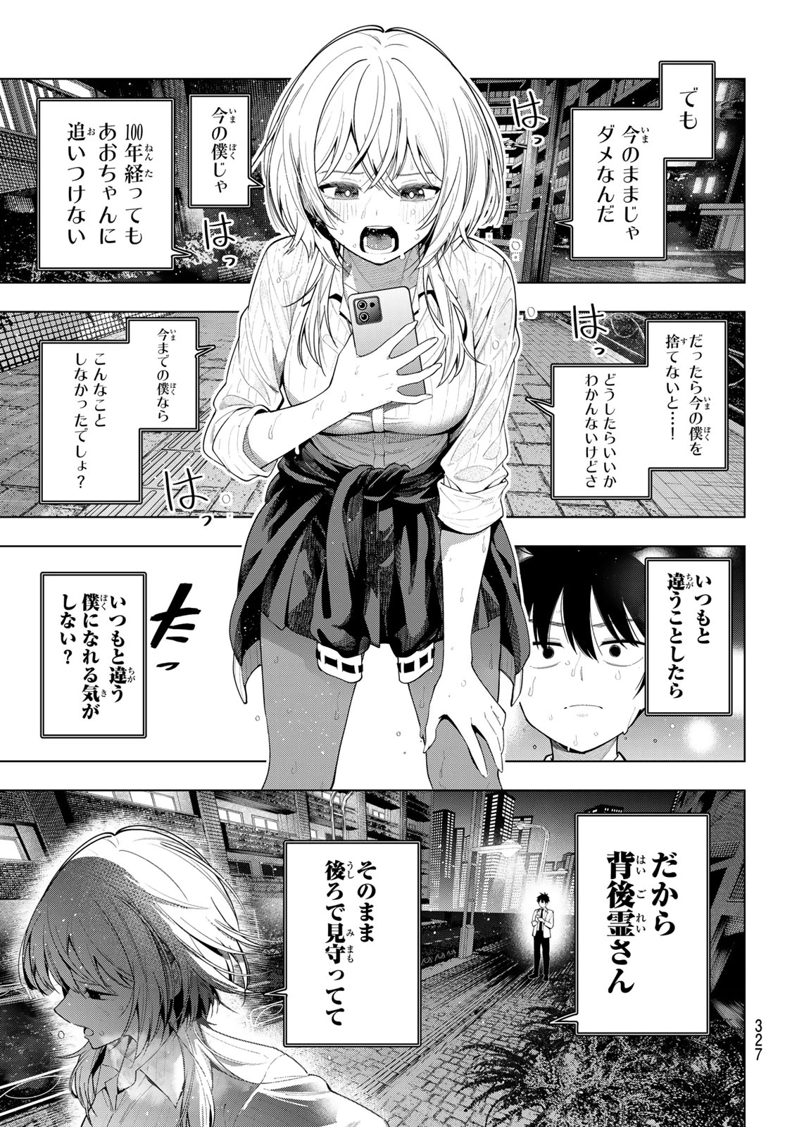 真夜中ハートチューン 第109話 - 21