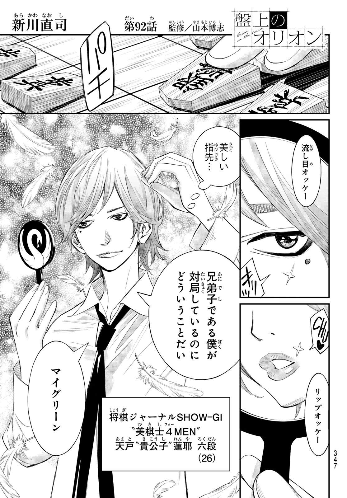 盤上のオリオン 第92話 - 1