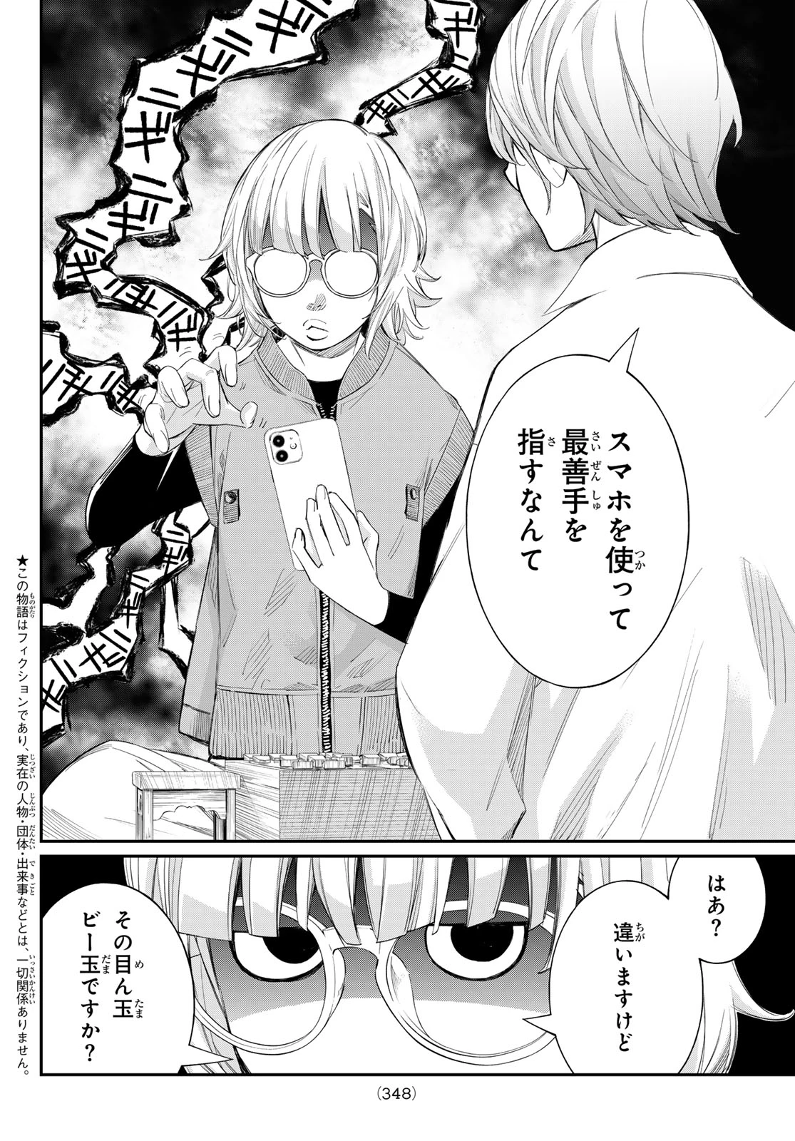 盤上のオリオン 第92話 - 2