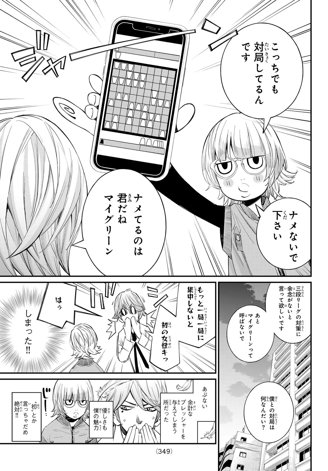 盤上のオリオン 第92話 - 3