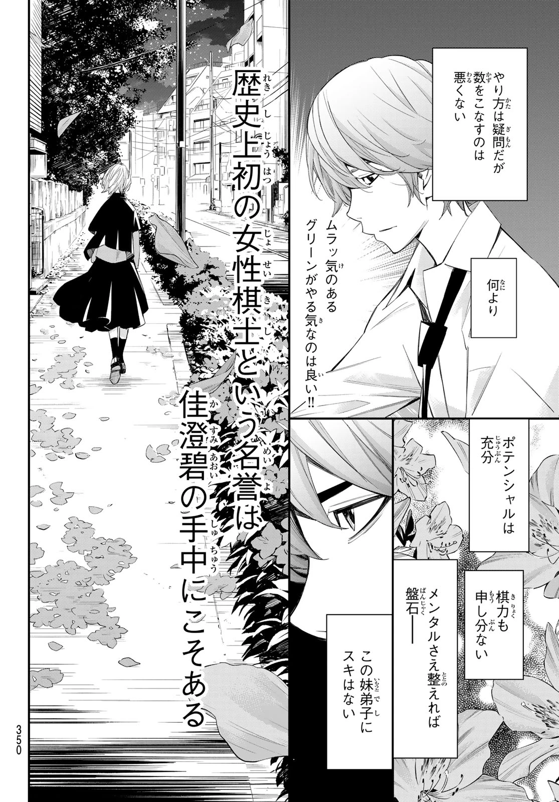 盤上のオリオン 第92話 - 4