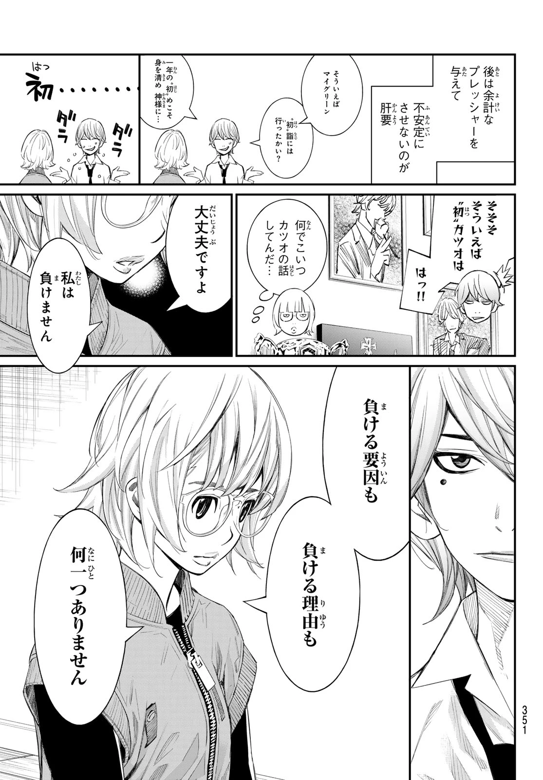 盤上のオリオン 第92話 - 5