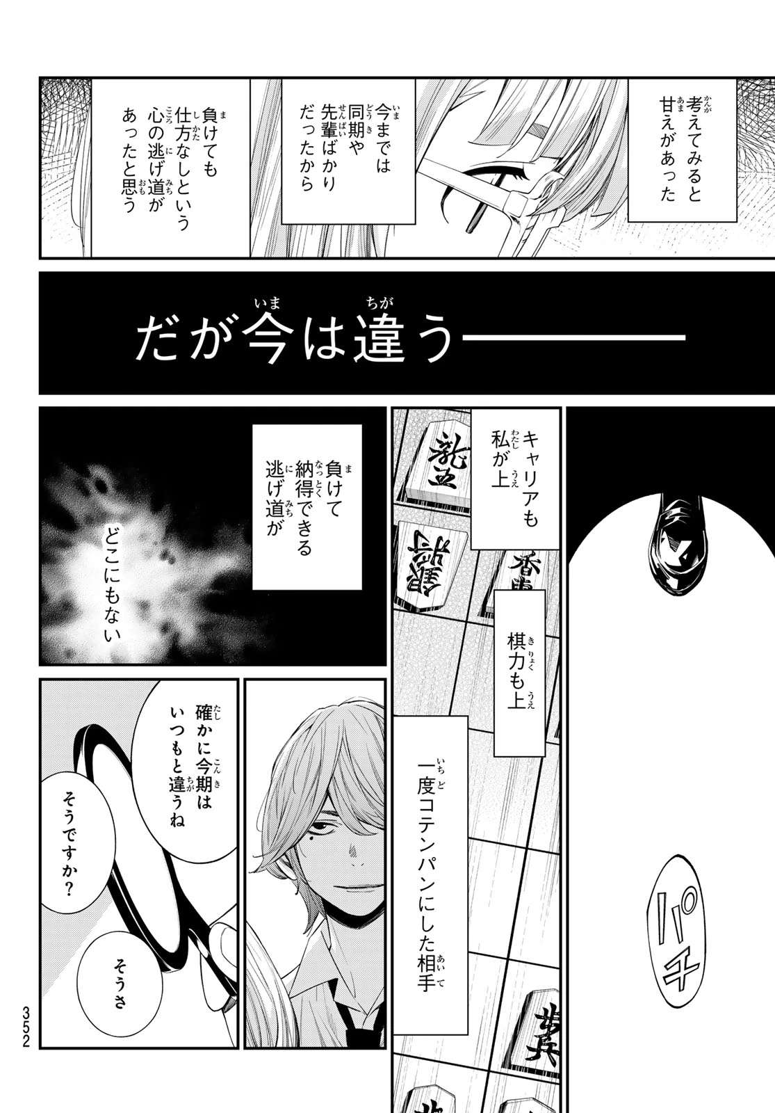 盤上のオリオン 第92話 - 6