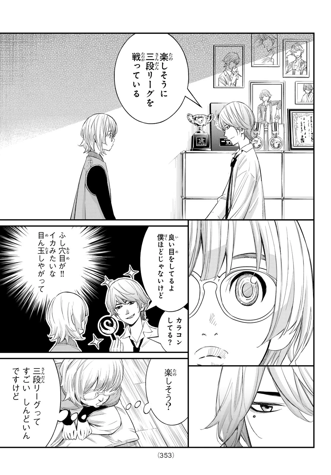 盤上のオリオン 第92話 - 7