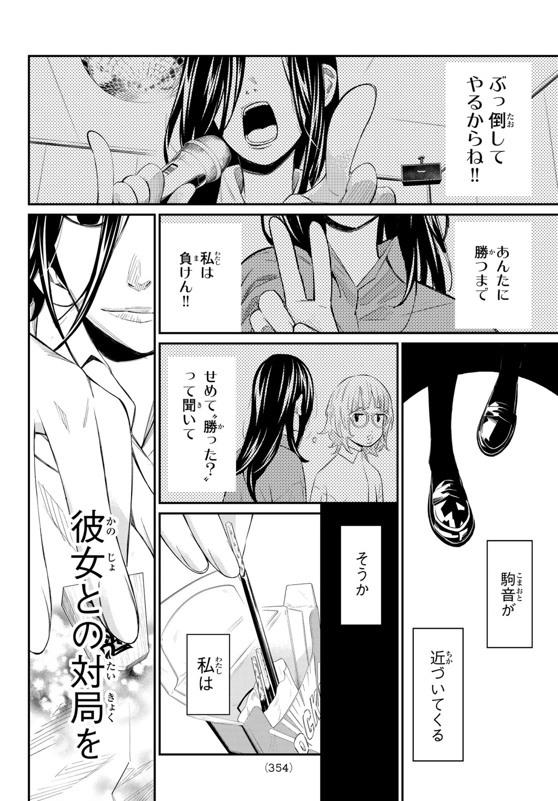 盤上のオリオン 第92話 - 8