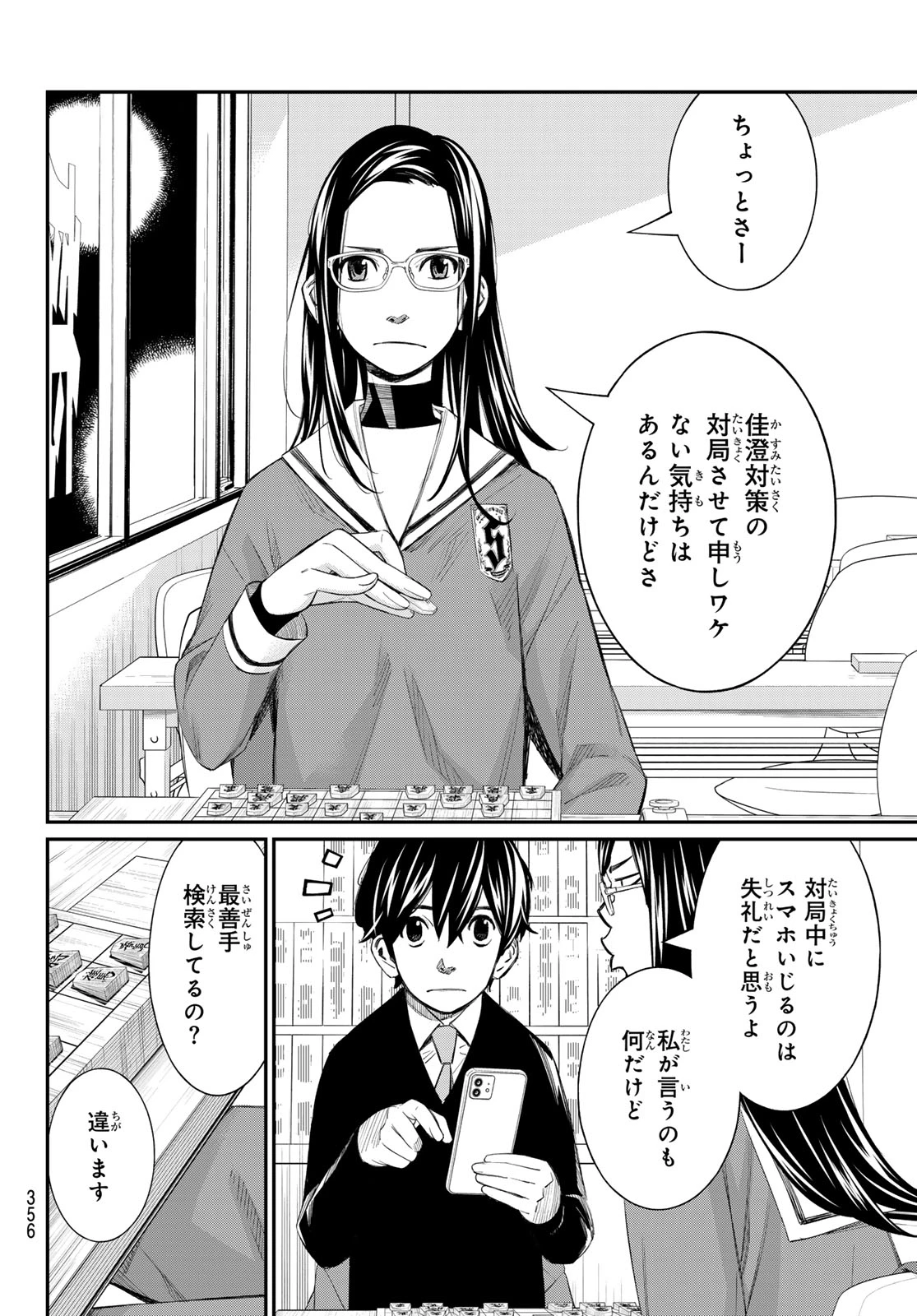 盤上のオリオン 第92話 - 10