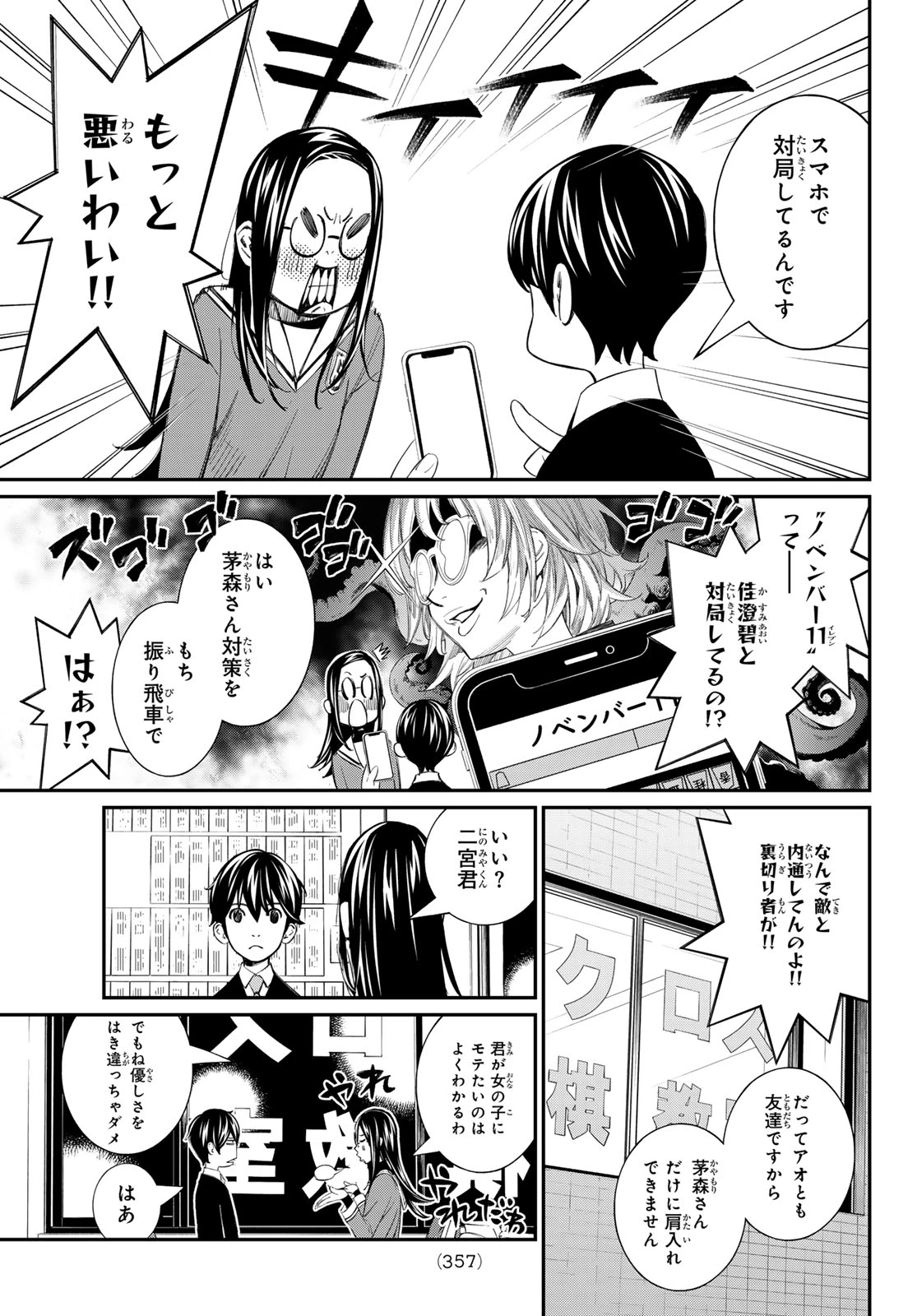 盤上のオリオン 第92話 - 11