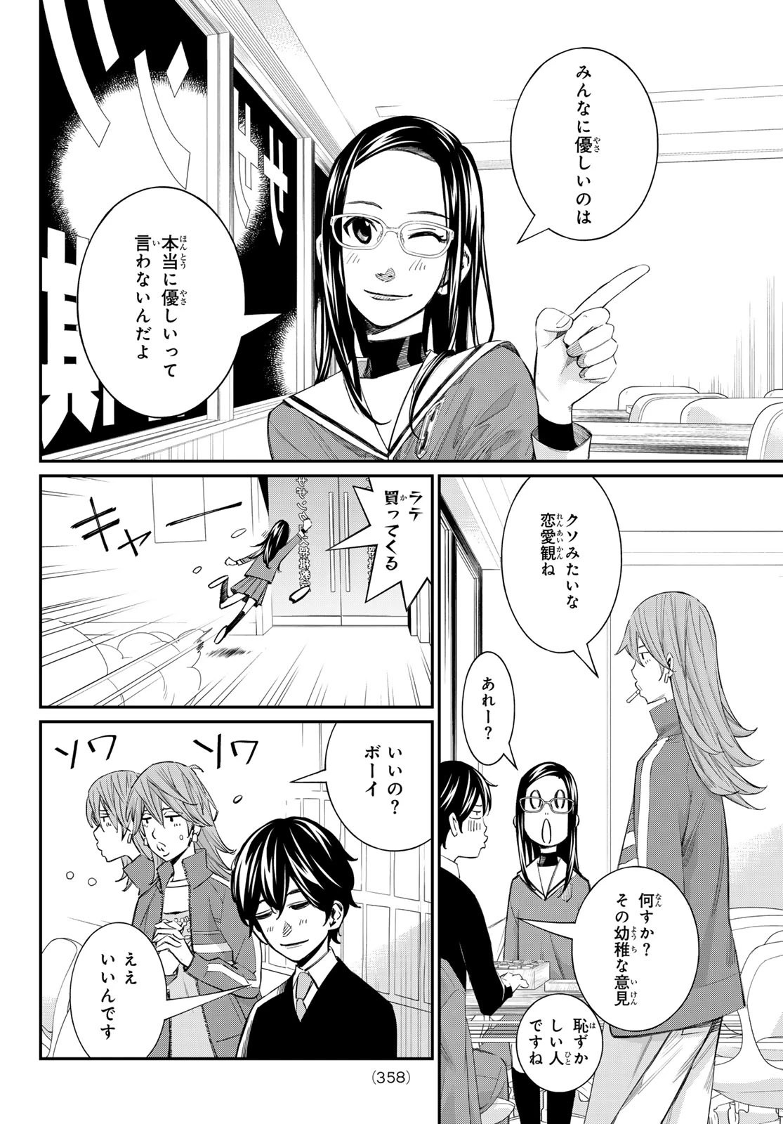 盤上のオリオン 第92話 - 12