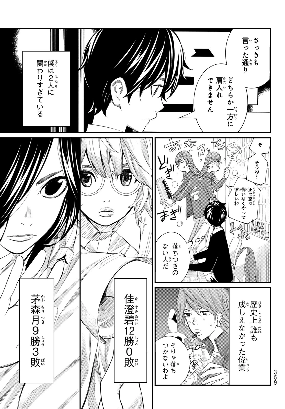 盤上のオリオン 第92話 - 13