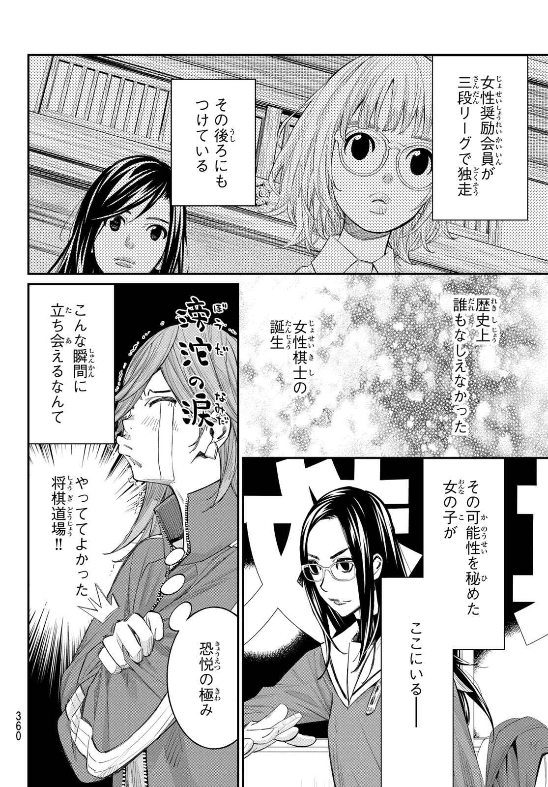 盤上のオリオン 第92話 - 14