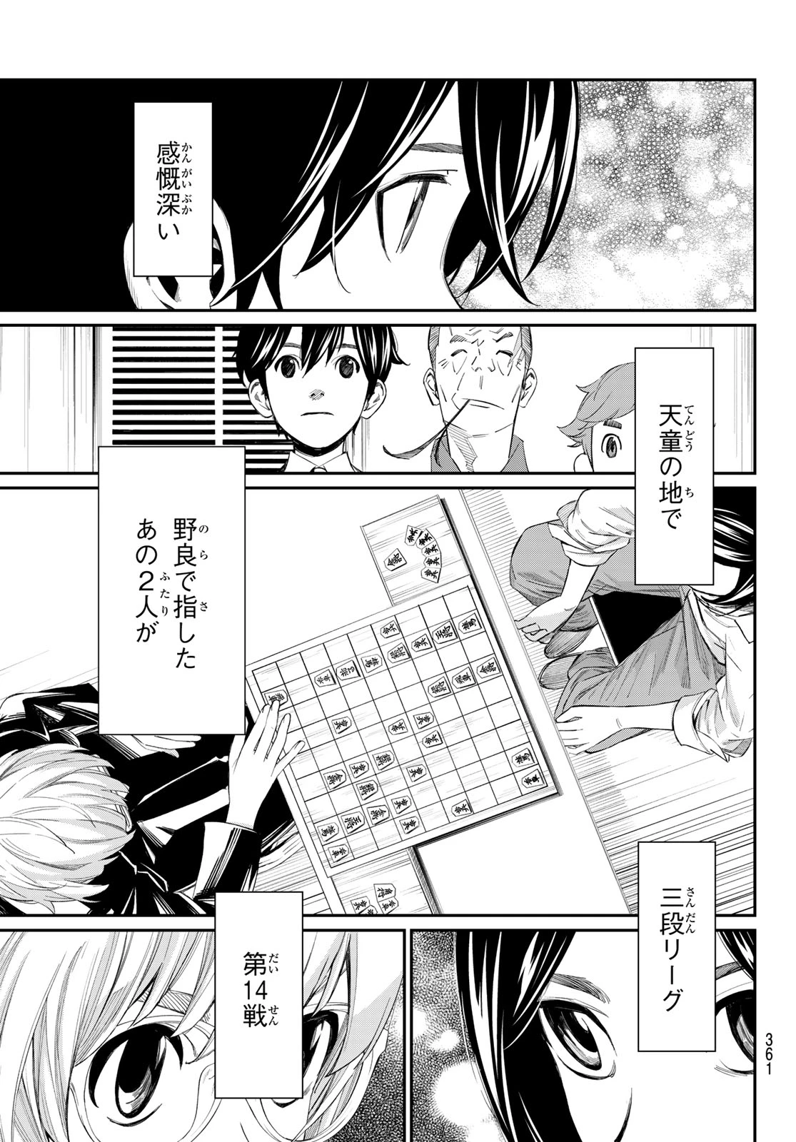 盤上のオリオン 第92話 - 15