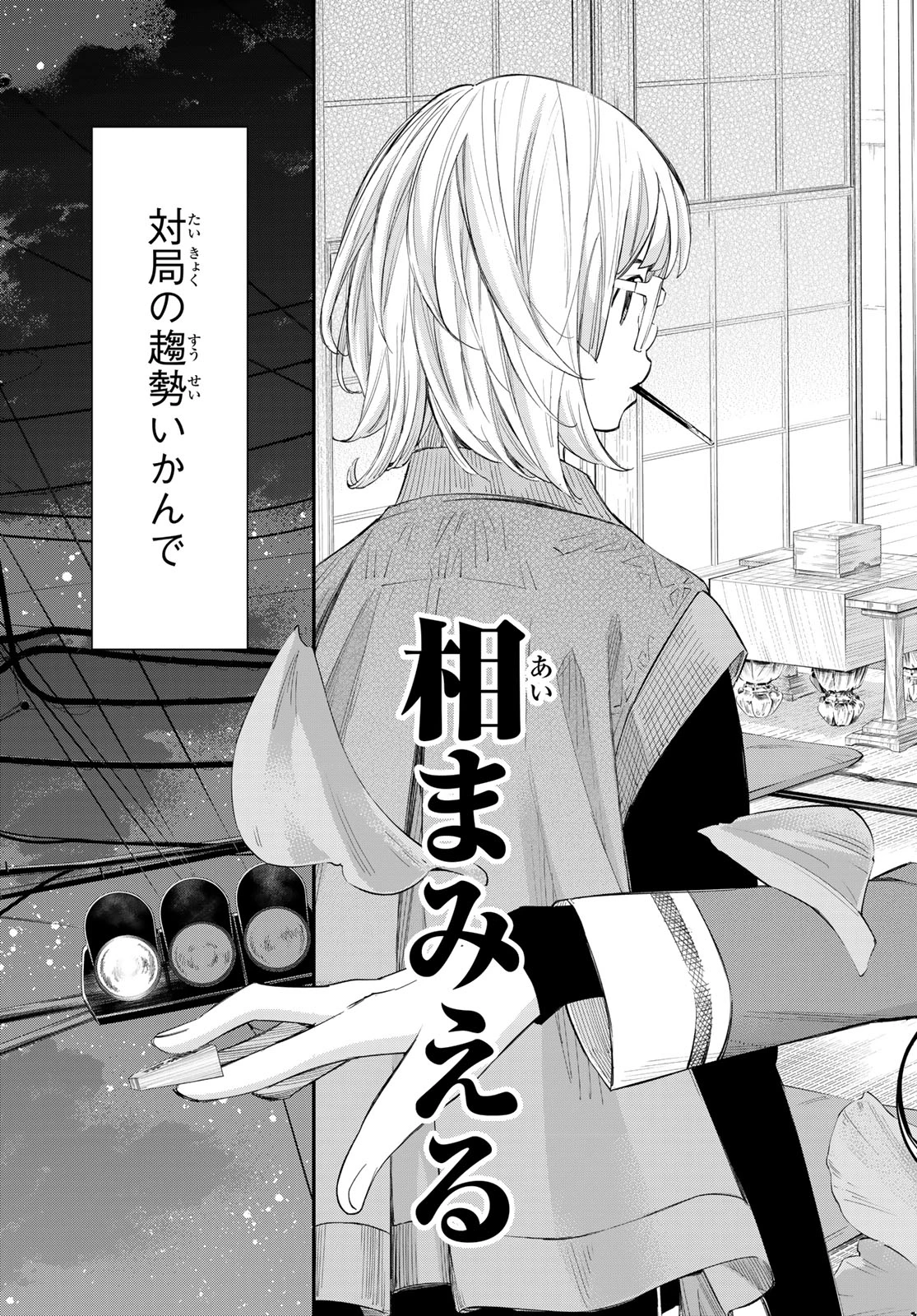 盤上のオリオン 第92話 - 17