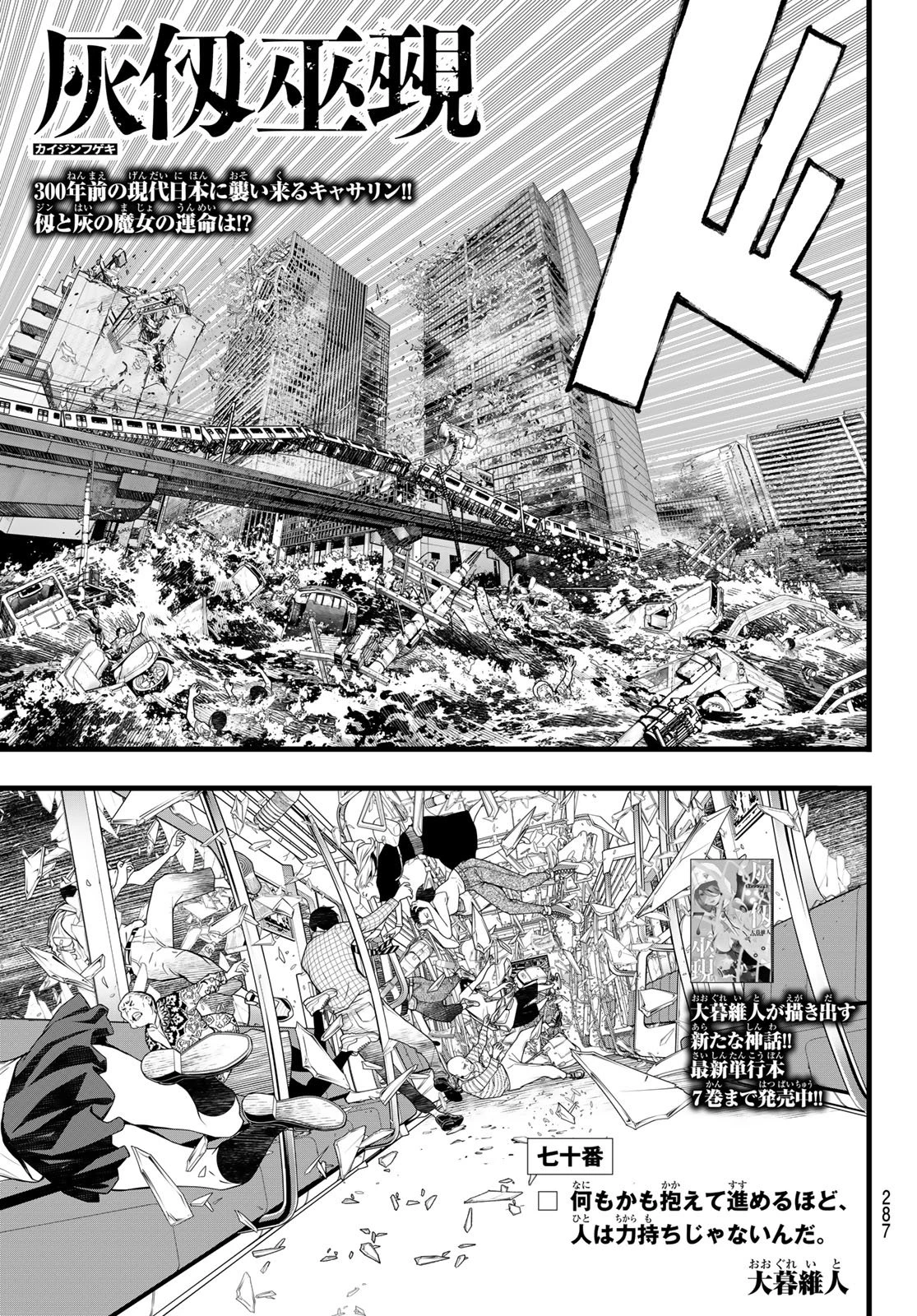 灰仭巫覡 第70話 - 1