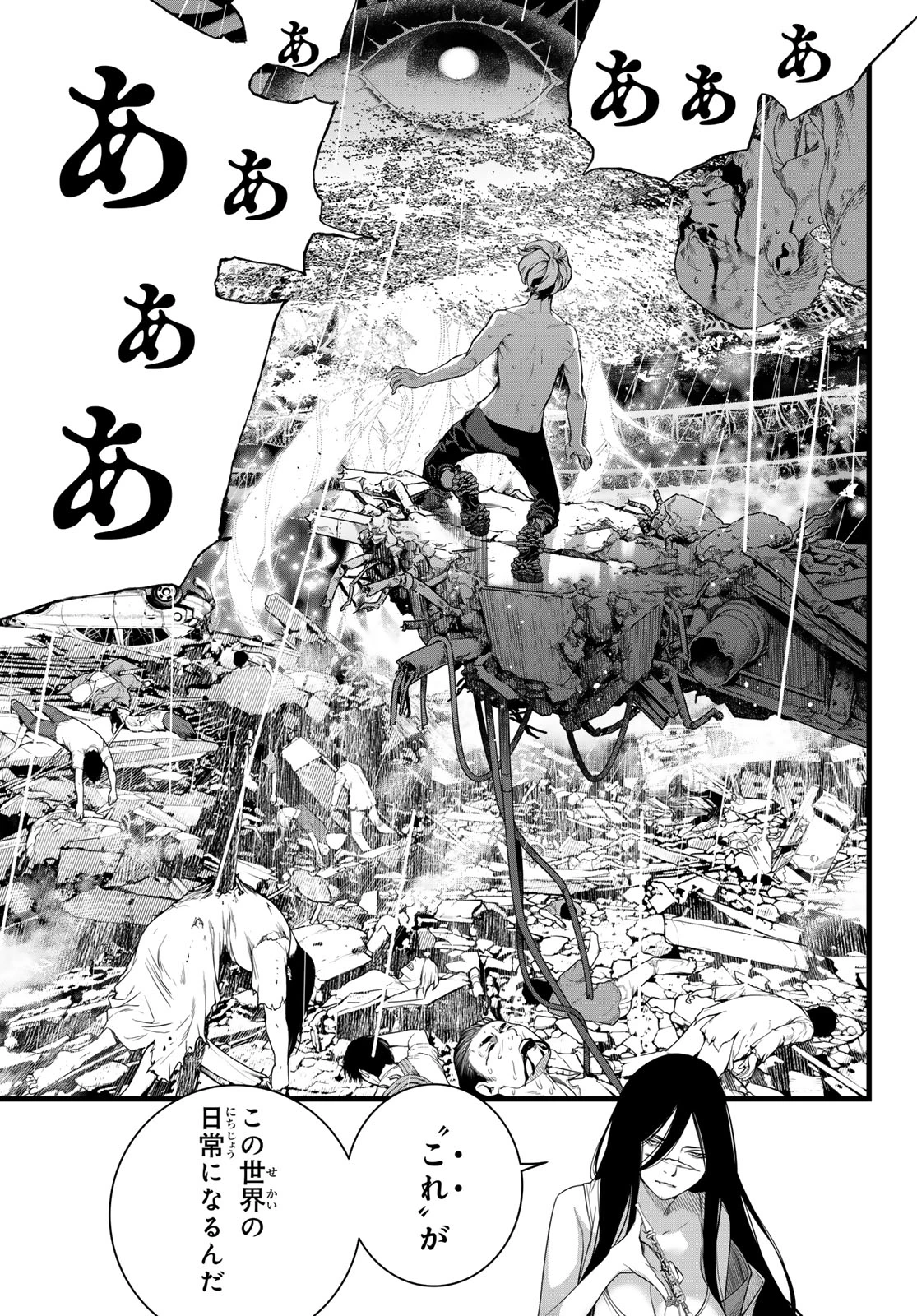 灰仭巫覡 第70話 - 3