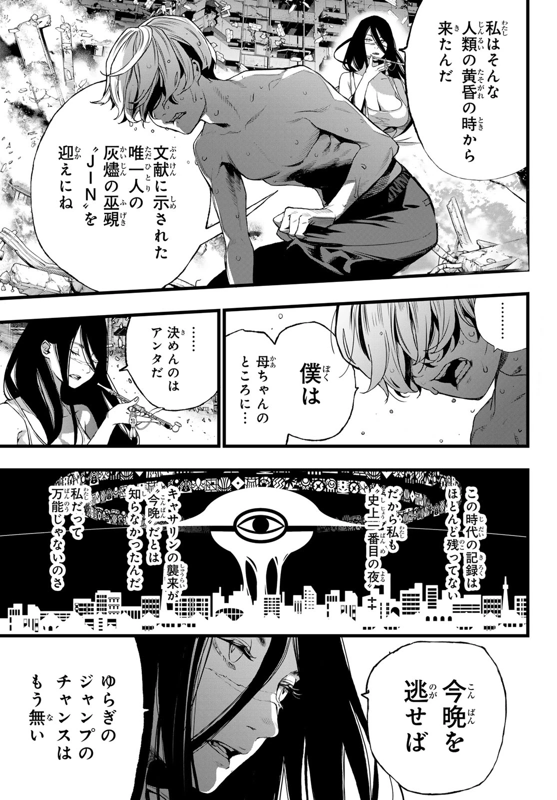 灰仭巫覡 第70話 - 5